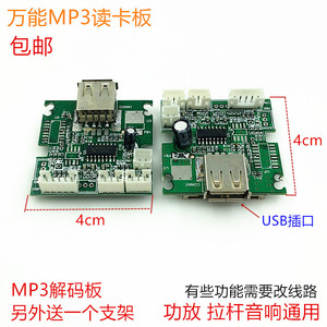 万能MP3读卡板U盘解码板 广场舞功放拉杆音响USB MMC SD TF读卡器