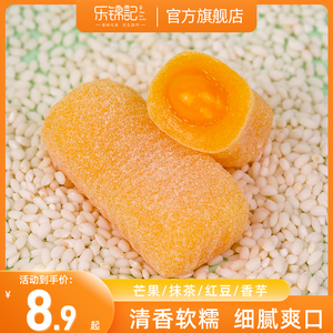 乐锦记 椰丝红豆青团210g香芋休闲食品 抹茶糯米糍芒果味小吃零食