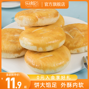 乐锦记老婆饼800g广式正宗传统风味糕点整箱充饥点心白豆沙馅酥饼