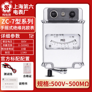 上海梅格ZC7指针式手动摇表上海第六电表厂ZC25B-3兆欧表ZC11D-10