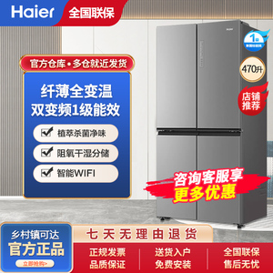 海尔家用冰箱470十字对开门一级变频省电大容量超薄嵌入式风冷