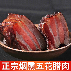 【直播专拍】 湖南特产湘西五花腊肉农家自制手工烟熏土猪腊肉