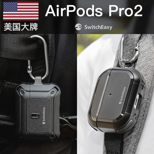 美国大牌switcheasy适用苹果AirPodsPro2保护套1代无线蓝牙耳机全包防摔带环扣防丢Pro黑色耳机充电盒保护壳