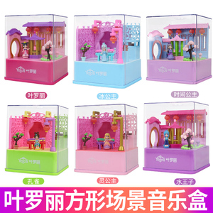 叶罗丽仙子音乐盒声光版中国风冰灵公主孔雀女孩玩具生日礼物时间