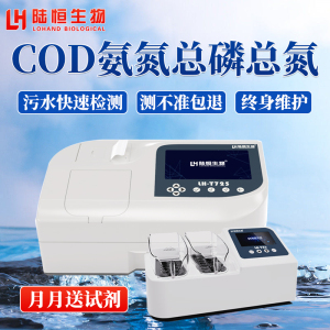 陆恒生物COD检测仪氨氮总磷总氮BOD溶解氧测定仪便携式COD分析仪