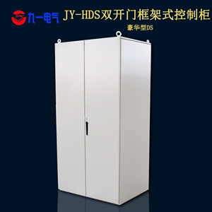 JY-HDS系列双开门九折型材PS仿威图立式动力电气控箱配电柜控制柜