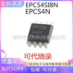 全新原装正品EPCS1SI8N EPCS4SI8N EPCS16SI8N 贴片SOP8逻辑芯片