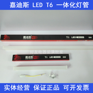 嘉迪斯T6/T5LED一体化日光灯管白光中性暖光方形0.6米1米1.2米T8
