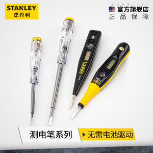STANLEY多功能感应数显测电笔家用线路检测电工验电试电笔验电笔