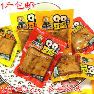 魏老汉QQ豆腐干厚豆干豆干制品烧烤五香香辣味小包装零食500g包邮
