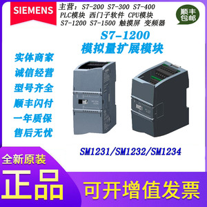 全新原装西门子PLC S7-1200模拟量扩展模块SM1231 SM1232 SM1234