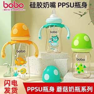 bobo乐儿宝PPSU宽口径婴儿奶瓶蘑菇成长小金瓶防胀气奶瓶耐摔吸管