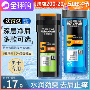 巴黎欧莱雅男士专用洗发水露去屑止痒控油洗头膏无硅去油官方正品