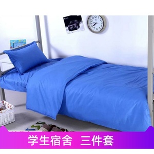 三件套学校床上用品全棉床单被罩被套枕套加厚涤棉大学生宿舍蓝色