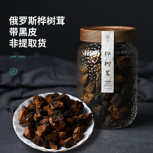 弘强桦树茸茶俄罗斯进口野生正品高档桦褐孔菌黑金胰岛素白桦树茸