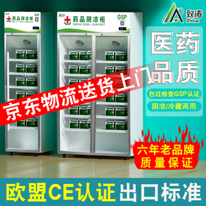 致涛GSP认证药品阴凉柜药店冷藏展示柜双三门冰箱商用医药用立式