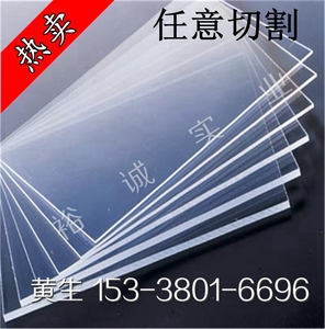 透明亚克力PVC PC pet板/塑料板材硬胶板1 2 3 4 5 6 8mm加工定制