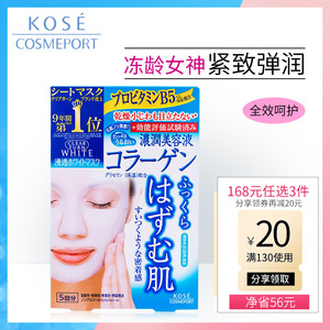Kose美白面膜5片 淘宝拼多多热销kose美白面膜5片货源拿货 阿里巴巴货源