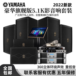 Yamaha/雅马哈家庭ktv音响套装高端点歌机功放家用卡拉ok音箱全套