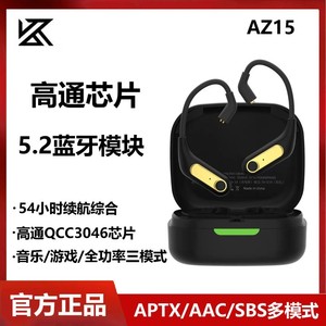 KZ AZ15无线蓝牙5.2耳机升级模块蓝牙升级线APTX高清无损解码传输