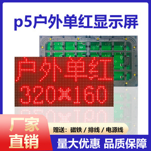 p5户外单元板门头滚动走字屏双色模组广告牌led高清显示屏全彩