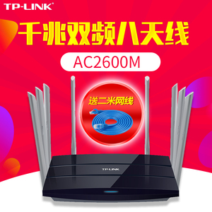 TP-LINK 双频千兆光钎无线路由器2600M穿墙王WIFI智能WDR8620