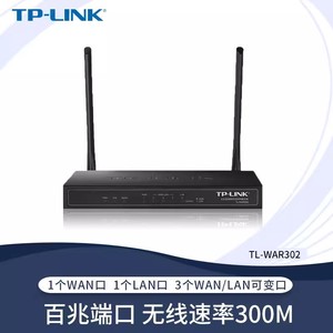 TP-LINK TL-WAR302企业级无线路由器wifi行为管理双WAN口钢壳无线