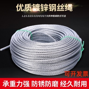 镀锌钢丝绳不包塑捆绑钢丝绳安全绳装饰拉线1-10毫米承重绳钢丝线