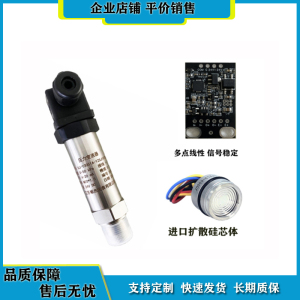 精巧型压力变送器进口扩散硅传感器4-20ma信号远传赫斯曼接头包邮