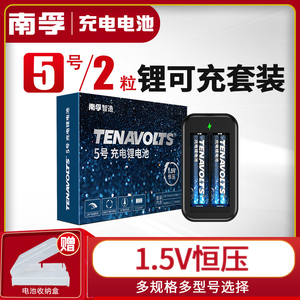 南孚锂可充 可充电电池5号2节套装1.5V恒压快充五号充电锂电池七号大容量风扇吸奶器游戏手柄话筒电池7号通用