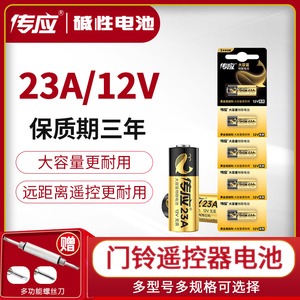 南孚传应23A 12V门铃纽扣23a12v遥控器电池红外防盗引闪器23a12v电动风扇433车库道闸卷帘门23安12伏小l1028