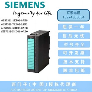 西门子S7-300PLC模块6ES7331/7332-1KF02/7KF02/5HF00/5HD01-0AB0