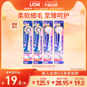LION狮王d.health超软牙刷软毛家庭装家用4支成人细毛月子牙刷