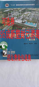 正版二手发电厂电气部分第五5版 苗世洪朱永利 中国电力出版社