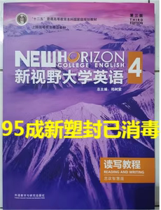 正版二手新视野大学英语 读写教程 4 思政智慧版 第三3版