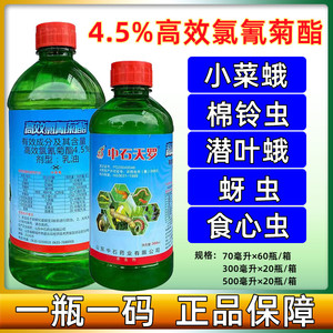 中石天罗4.5%高效氯氰菊酯 茶尺蠖桃小食心虫菜青虫棉铃虫杀虫剂