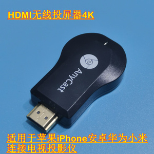 HDMI无线投屏器4K适用于苹果iPhone安卓华为小米连接电视投影仪