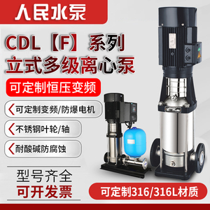 CDLF轻型不锈钢立式多级离心水泵380V高扬程恒压变频管道增压循环