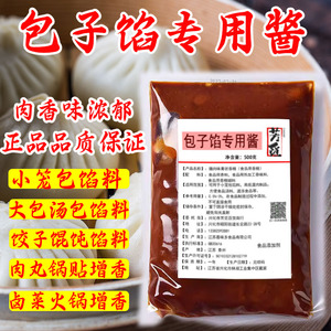 杭州小笼包肉馅调味料包子饺子馅料猪肉香膏专用酱提供技术配方