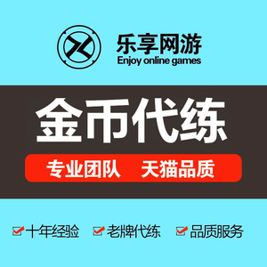 王者荣耀代打_王者荣耀代打价格_王者荣耀代