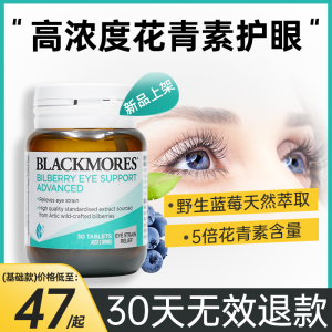 blackmores澳佳宝叶黄素成人蓝莓护眼片花青素越橘浓缩精华保健品