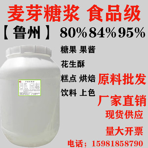 玉米麦芽糖浆 白色透明饴糖稀牛轧糖糖炒板栗75%80%95%食品级糖浆