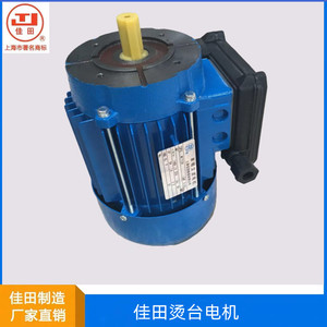 上海佳田工厂直销 吸风烫台电动机 电机马达 220V/380V原厂原装