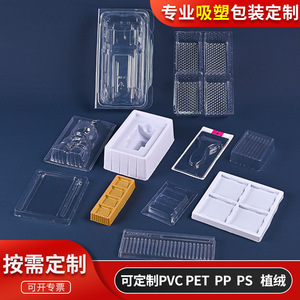 定制玩具化妆品吸塑内衬白色透明内托PVC塑料泡壳PS植绒托盘包装