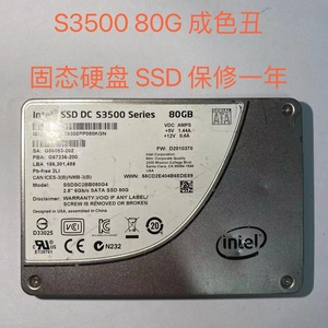 英特尔 S3500 80GB 2.5寸 SATA SSD 固态硬盘 成色丑 保修一年