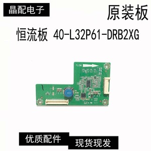 TCL L32F2360 32寸液晶电视背光恒流板电源板40-L32P61-DRB2XG