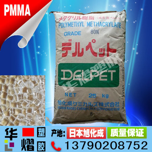 光学级 抗紫外线 PMMA塑胶原料 日本旭化成 80N 高耐热性 耐刮擦