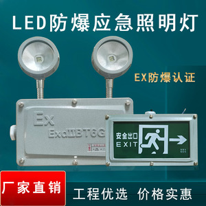 防爆led安全出口指示灯消防双头应急灯疏散通道标志灯照明灯带EX