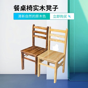 实木餐桌椅柏木家用简约现代餐厅餐桌椅木头原木凳子靠背实木椅子