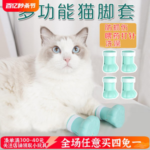 猫脚套防抓伤挠猫咪鞋子洗澡爪子保护套打针剪指甲小猫猫宠物脚套